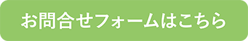 問い合わせアクション