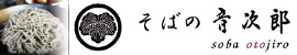 音次郎 - 蕎麦・そば処